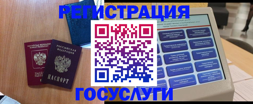 прописка ребенка в Миассе