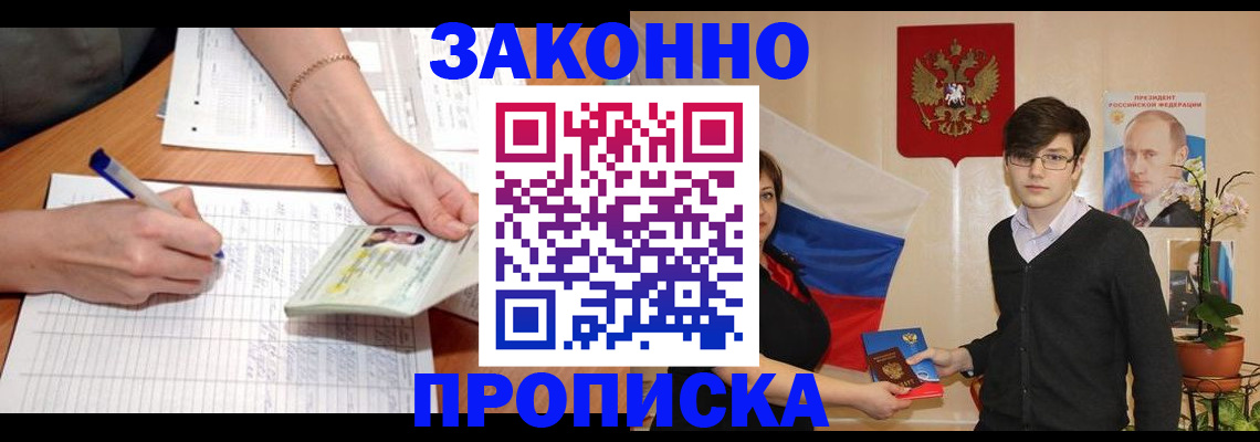временная регистрация для школы в Миассе