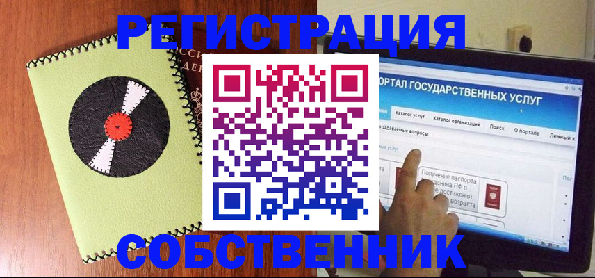 прописка от собственника в Миассе