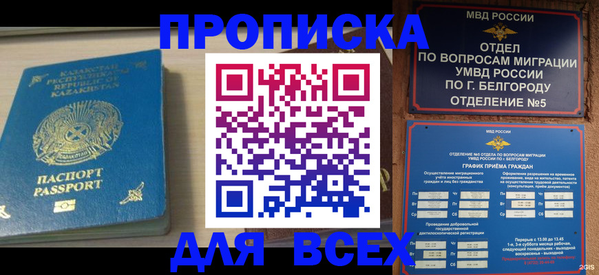 временная регистрация законно в Миассе
