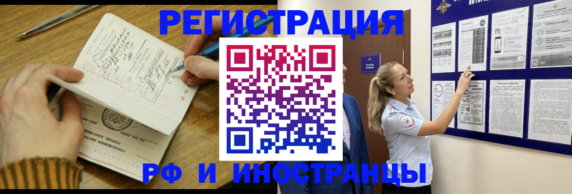временная регистрация недорого в Миассе